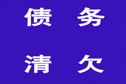 邳州收债公司